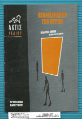Κεκλεισμένων των Θυρών : Jean-Paul Sartre – Πρόγραμμα Παράστασης