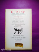 Ευθύνη τεύχος 280 Απρίλιος 1995