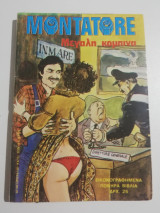 Montatore - Μεγάλη κομπίνα