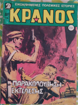 Κράνος (τεύχος 751)