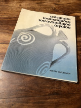 Τελευταίοι Τσουκαλάδες του Ανατολικού Αιγαίου