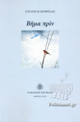 ΒΗΜΑ ΠΡΙΝ