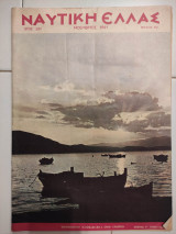 Ναυτική Ελλάς τεύχος 337