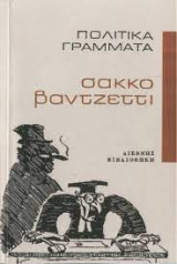 Πολιτικά γράμματα