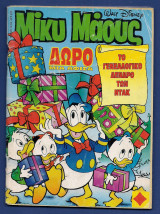 Μίκυ Μάους, Walt Disney, Αρ. Τεύχους 1484