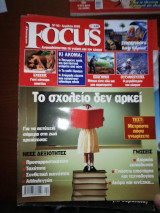 Focus Τεύχος 62