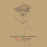 Τα τραγούδια του Lorca