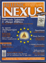 Hellenic Nexys, τεύχος 24, Φεβρουάριος - Μάρτιος 2008