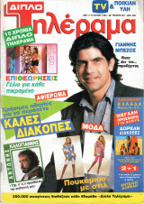 Περιοδικό Τηλέραμα τεύχος 801
