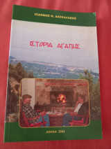 Ιστορία αγάπης