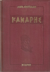 Κανάρης