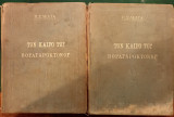 Τον καιρό του Βουλγαροκτόνου τόμοι 1+2 ( 2η έκδοση - 1η στην Ελλάδα )