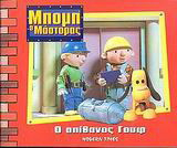 Ο απίθανος Γουφ