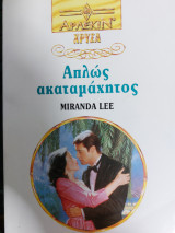 Απλώς ακαταμάχητες Χρυσά 684