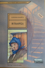 Η Γιαλούσα
