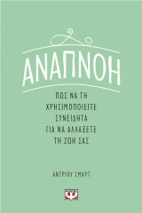 Αναπνοή