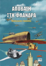 Απόβαση στη Φλάνδρα