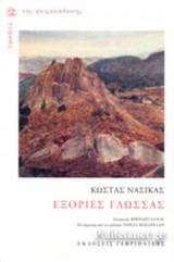 ΕΞΟΡΙΕΣ ΓΛΩΣΣΑΣ