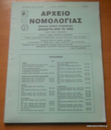 Αρχείο Νομολογίας τεύχος 4 Ιούλιος- Αύγουστος 2003