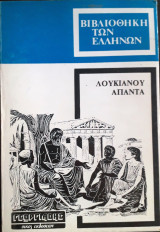 Μένιππος, Χάρων, Περί θυσιών, Βίων Πράσις, Αλιεύς