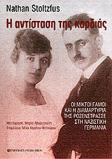 Η ΑΝΤΙΣΤΑΣΗ ΤΗΣ ΚΑΡΔΙΑΣ