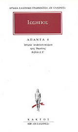 Άπαντα 4
