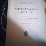 Λεξικογραφικον Δελτίον 4