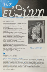 Νεα ευθυνη τευχος 8