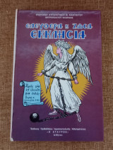 Ελευθέρα και Ζώσα Εκκλησία