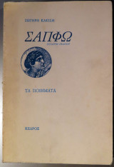 Σαπφώ