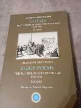 Ελεγεία γιά τό Ολοκαύτωμα της Ελλάδας 1941-1944