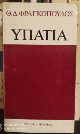 Υπατία [Υπογεγραμμένο]