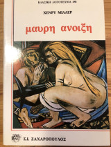 Μαύρη άνοιξη
