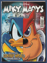 Μίκυ Μάους, Walt Disney, Αρ. Τεύχους 2209