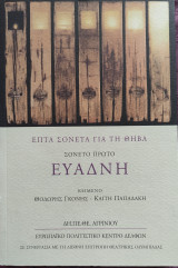 Ευάδνη