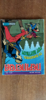 Περιπέτεια 492 (113)