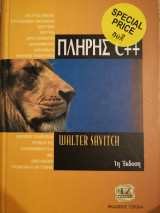 Πληρης c++