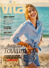 Περιοδικό vita τεύχος 45 Αυγούστου 2021
