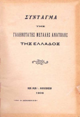 Σύνταγμα και γενικός κανονισμός της γαληνοτάτης μεγάλης ανατολής της Ελλάδος