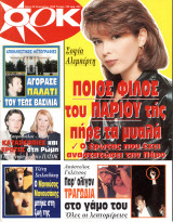 Περιοδικό Σοκ τεύχος 190