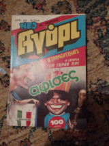 Αγόρι τεύχος 504
