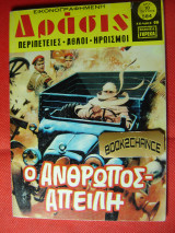 Δράσις τεύχος 584