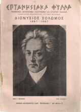 Επτανησιακά φύλλα, Περίοδος Γ', Αρ.φύλλ.5, Δεκέμβρης 1957