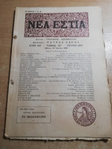 Νέα Εστία τεύχος 889