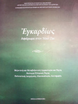 Εγκαρδίως Αφιερωματικος τομος στον Νίκο Ζία