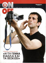 Περιοδικό On Off τεύχος 183
