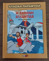 Η Χαμένη Ατλαντίδα