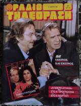 Ραδιοτηλεόραση (τεύχος 994)