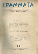 Γράμματα, τεύχος 5-6 Μάϊος - Ιούνιος 1944