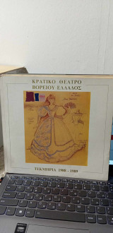 Κθβε Τεκμήρια 1988-1989